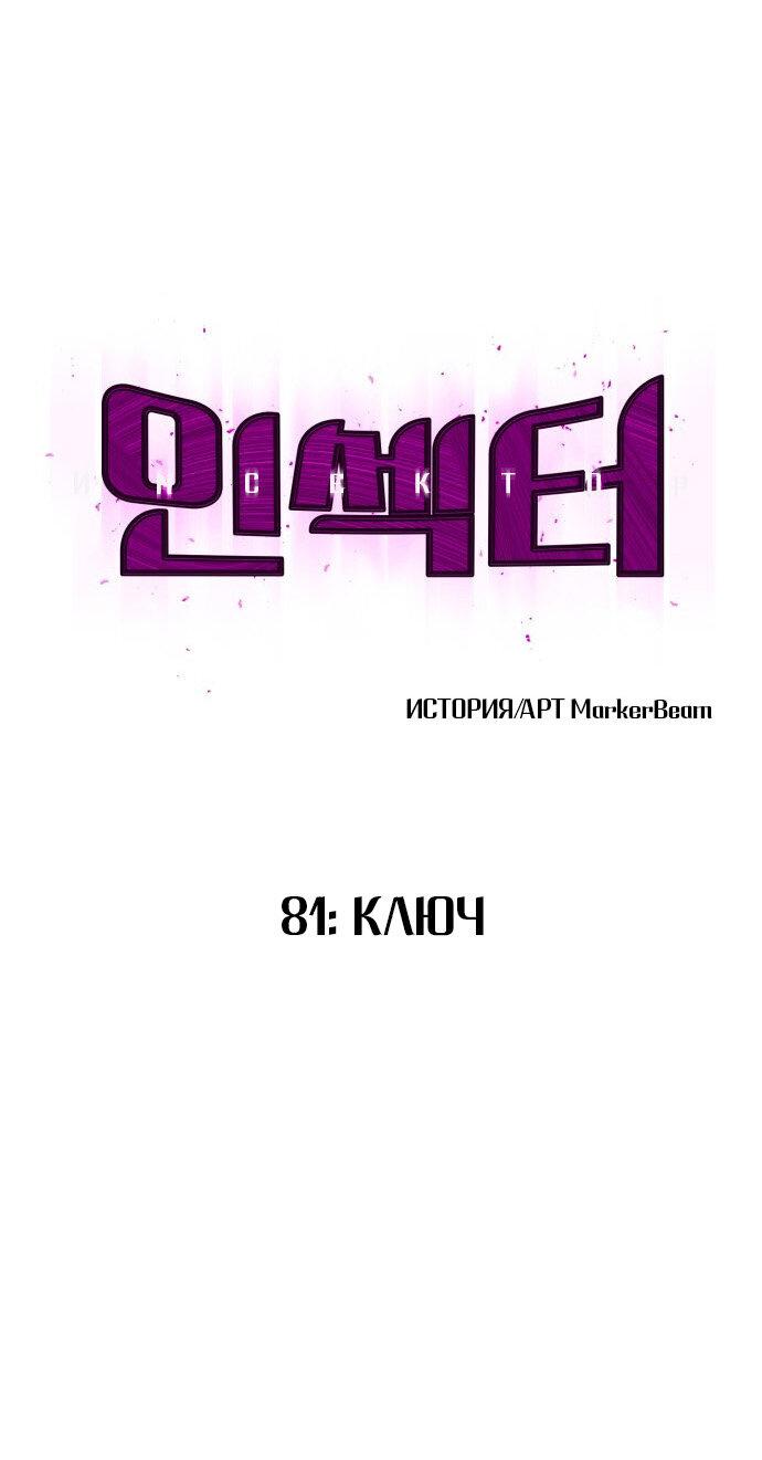 Манга Инсектор - Глава 81 Страница 37