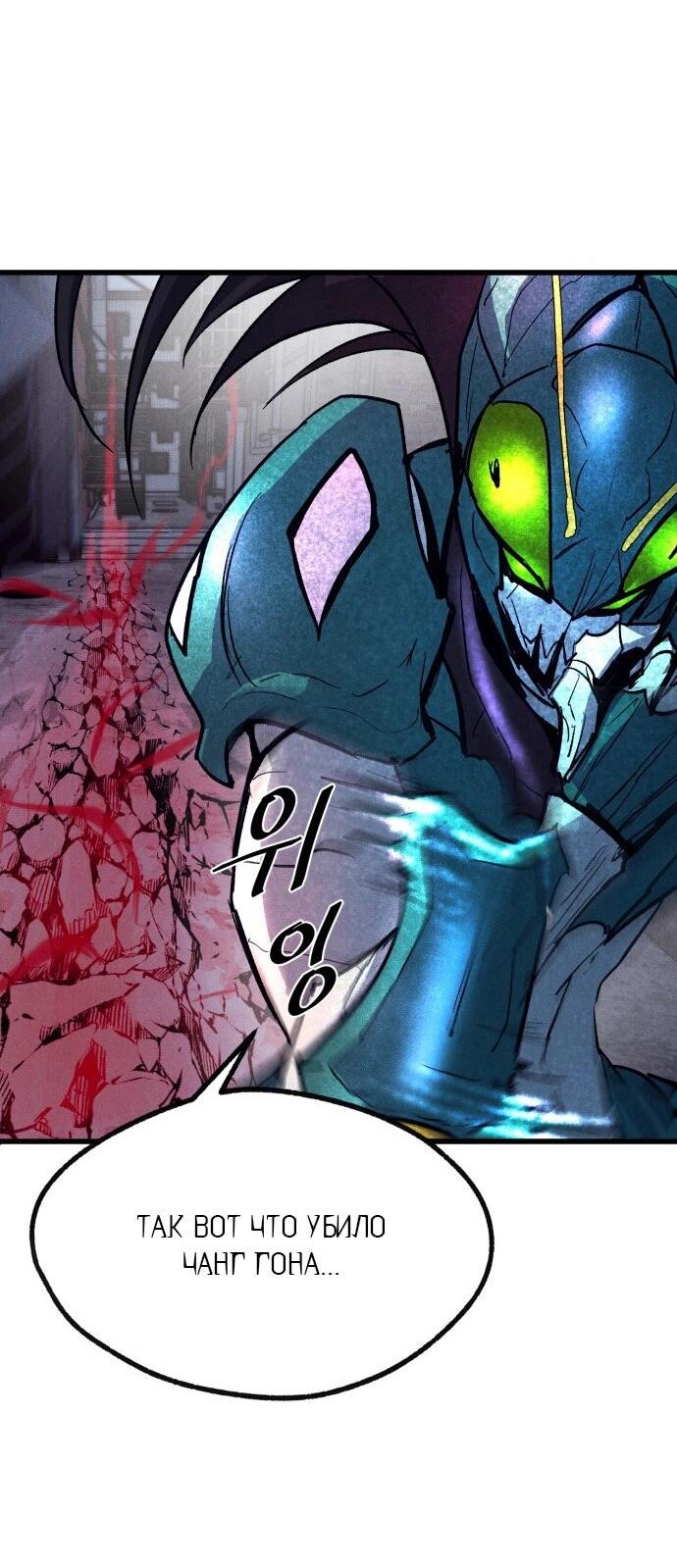 Манга Инсектор - Глава 81 Страница 22