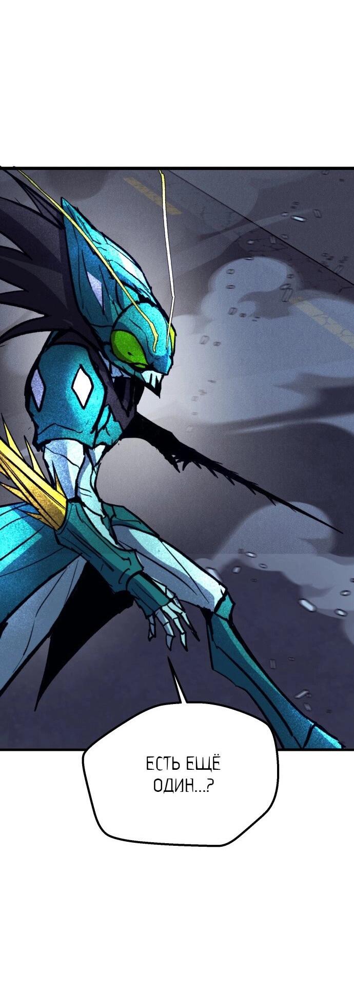 Манга Инсектор - Глава 81 Страница 35