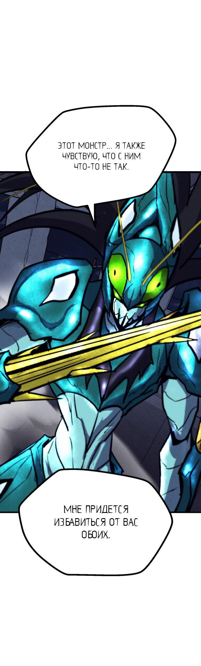 Манга Инсектор - Глава 81 Страница 71