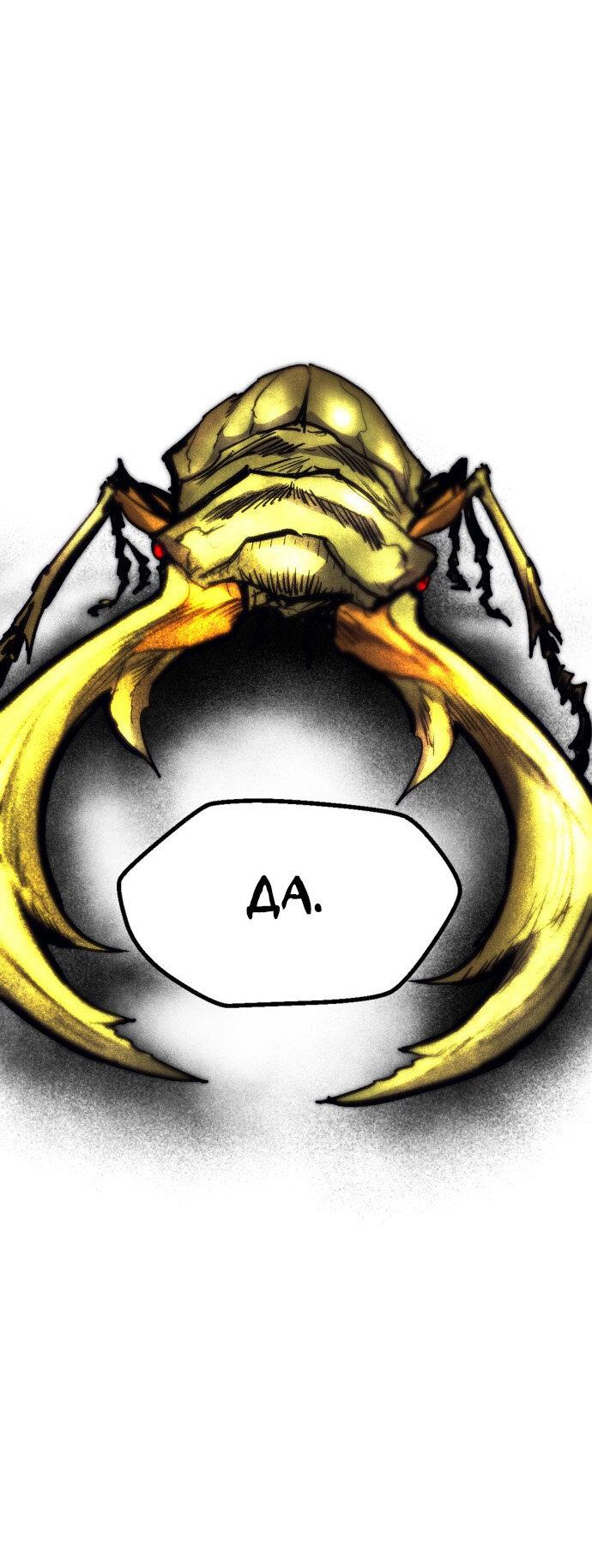 Манга Инсектор - Глава 81 Страница 77