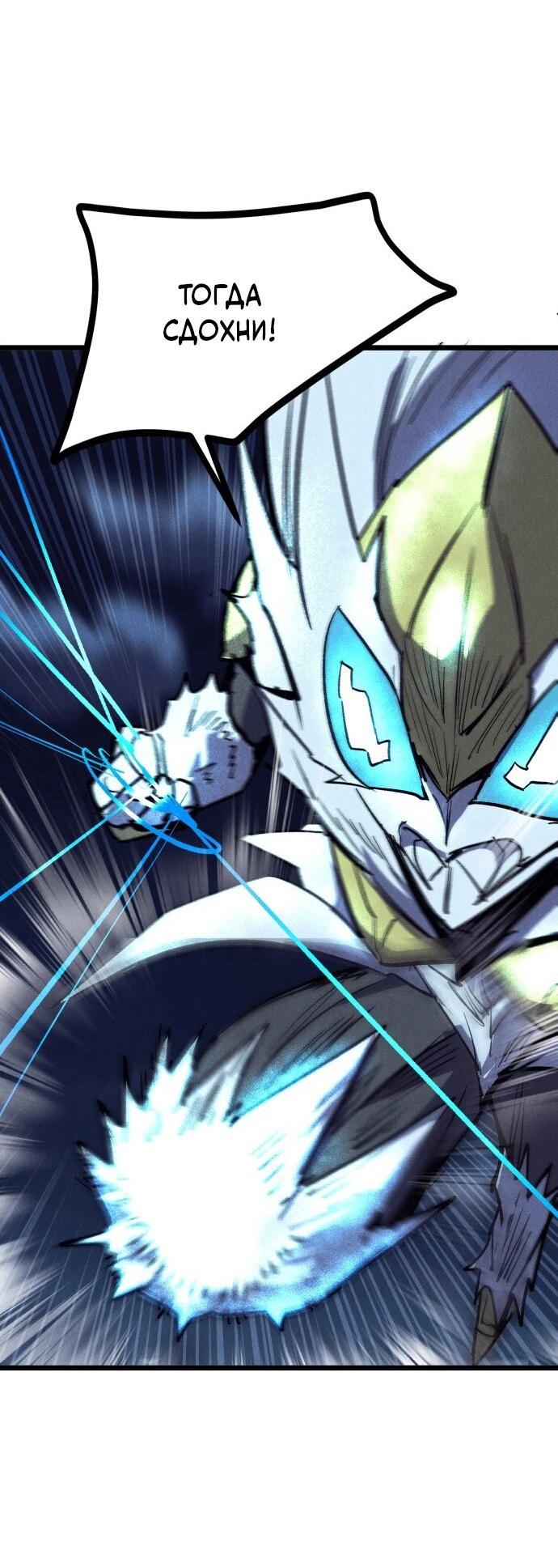 Манга Инсектор - Глава 81 Страница 53