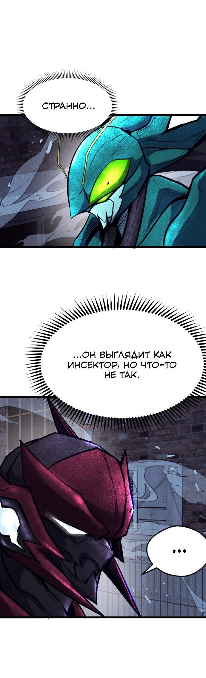 Манга Инсектор - Глава 81 Страница 2