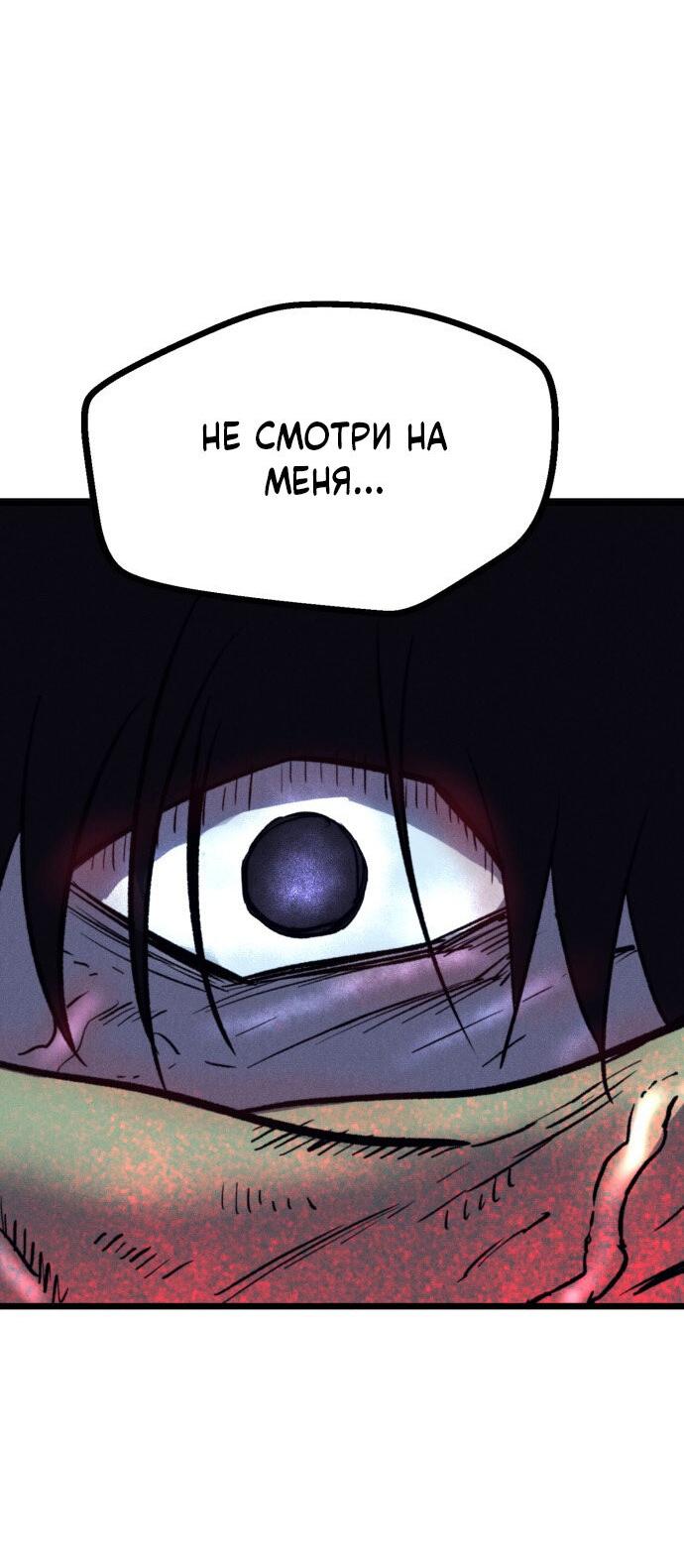 Манга Инсектор - Глава 81 Страница 68