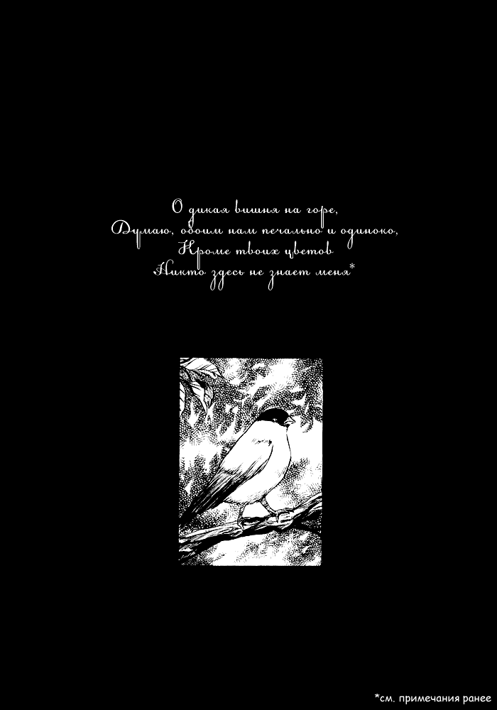 Манга В погоне за цветами Сакуры - Глава 1 Страница 9