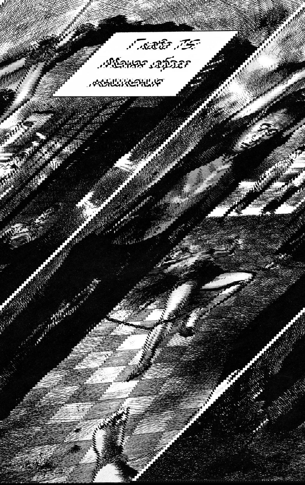 Манга Убежище - Глава 75 Страница 1