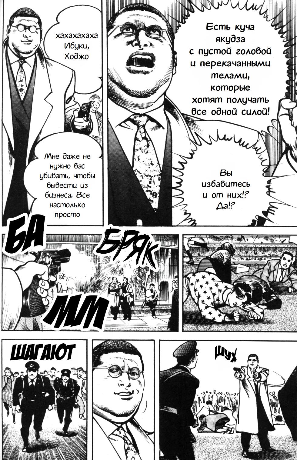 Манга Убежище - Глава 83 Страница 20