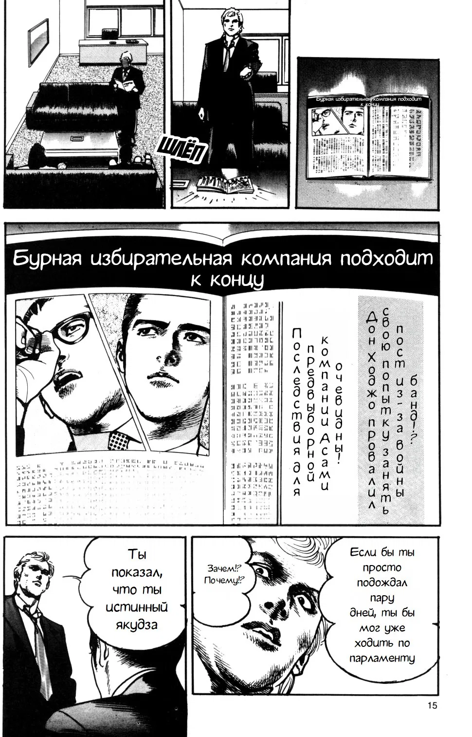Манга Убежище - Глава 90 Страница 14