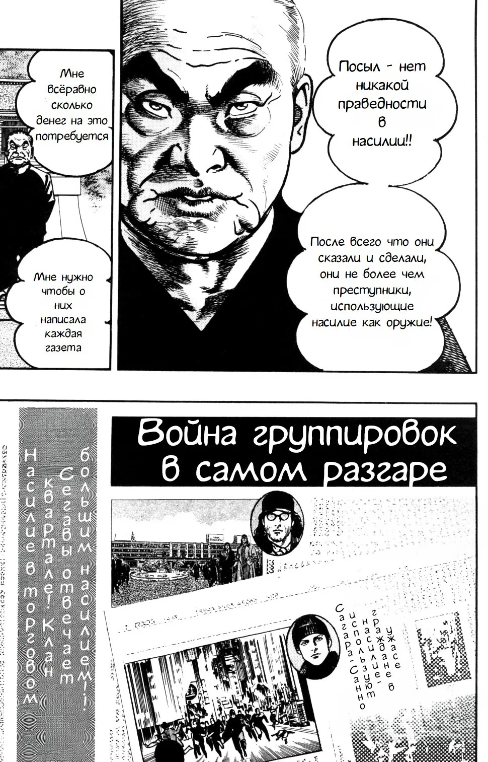 Манга Убежище - Глава 90 Страница 8