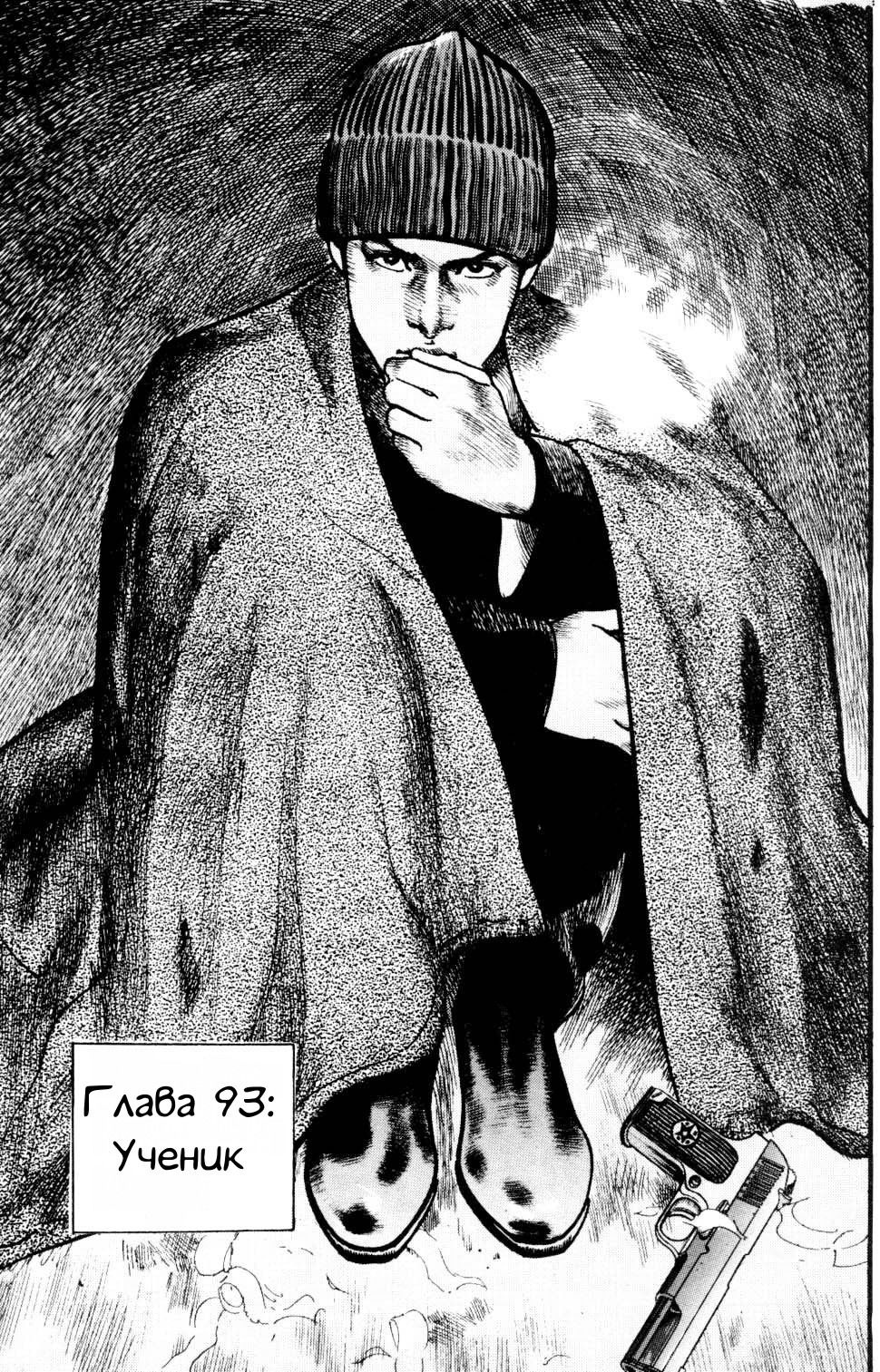 Манга Убежище - Глава 93 Страница 1