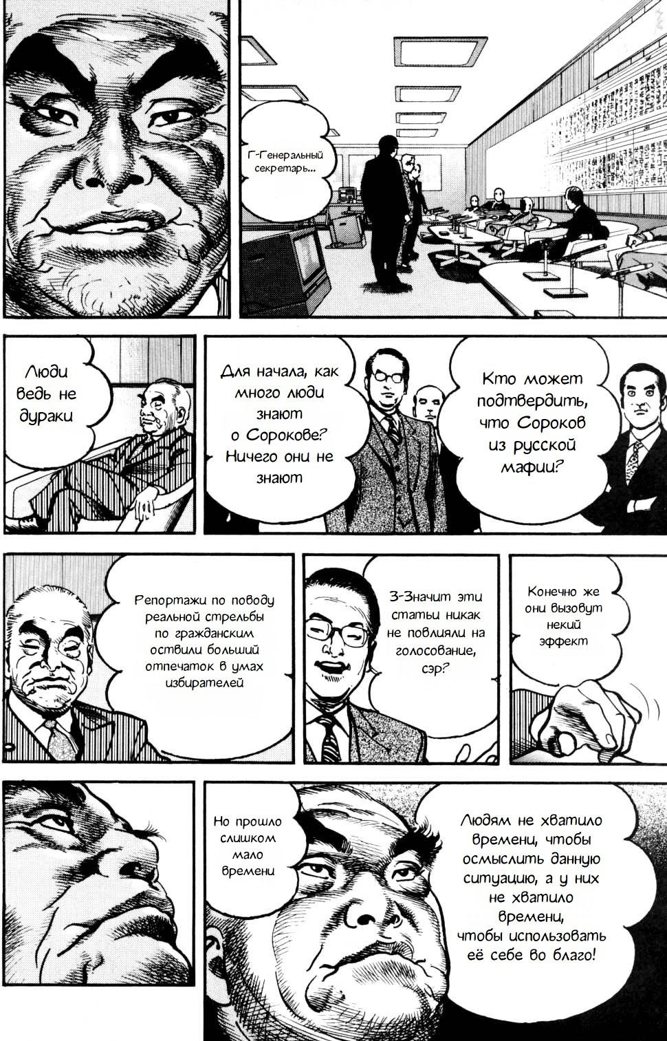Манга Убежище - Глава 93 Страница 12