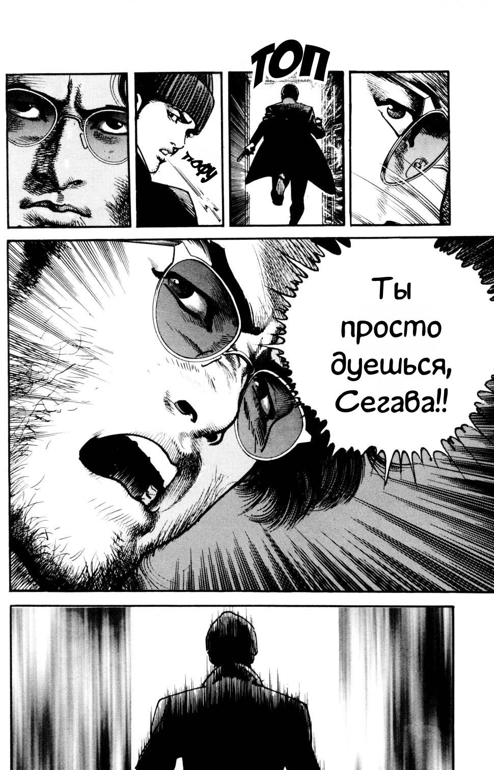 Манга Убежище - Глава 93 Страница 6