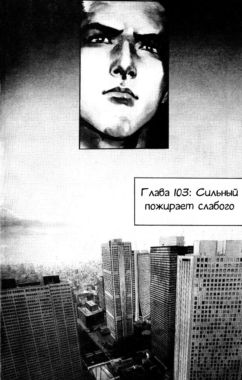 Манга Убежище - Глава 103 Страница 1