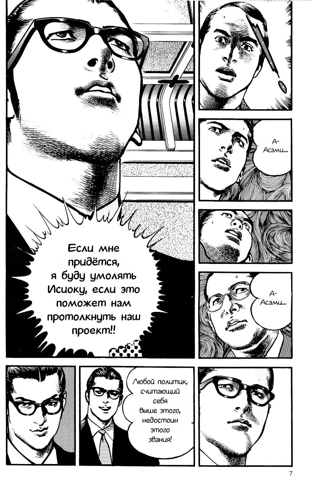 Манга Убежище - Глава 107 Страница 7
