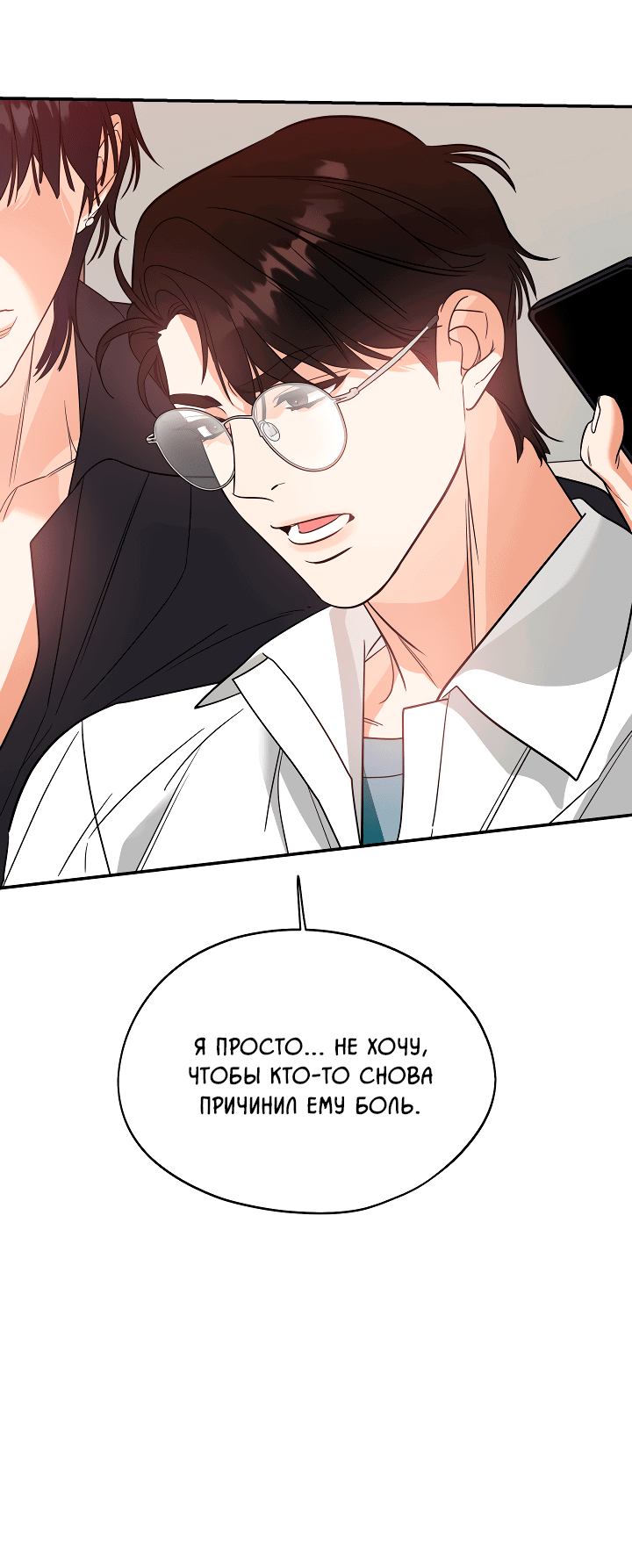 Манга Дух спасения - Глава 55 Страница 32