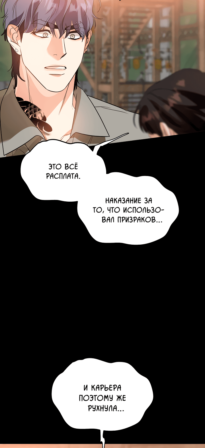 Манга Дух спасения - Глава 55 Страница 9