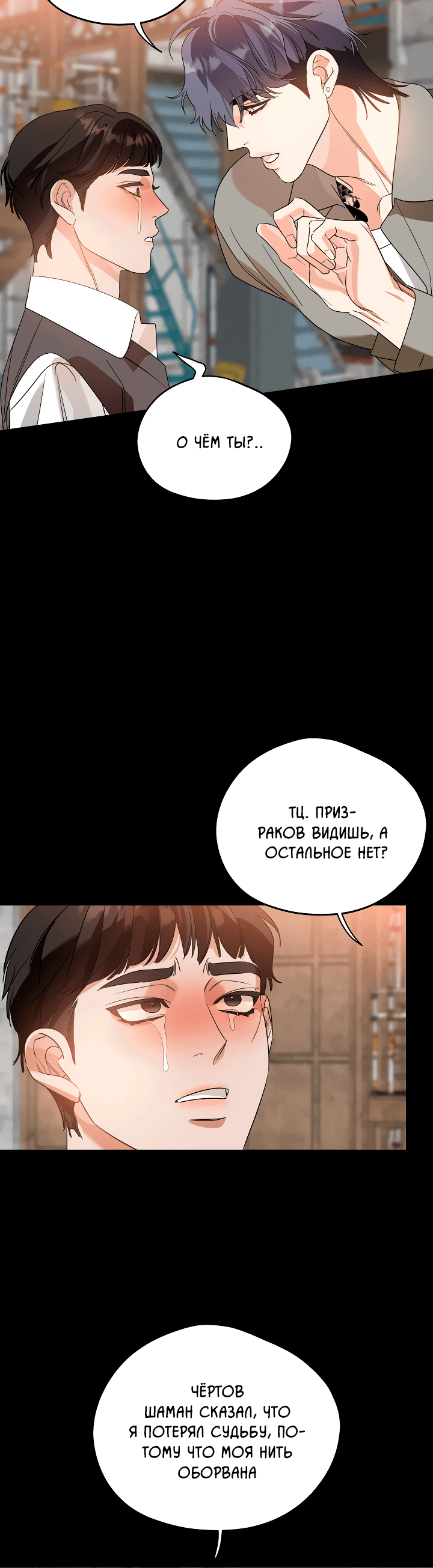 Манга Дух спасения - Глава 55 Страница 16