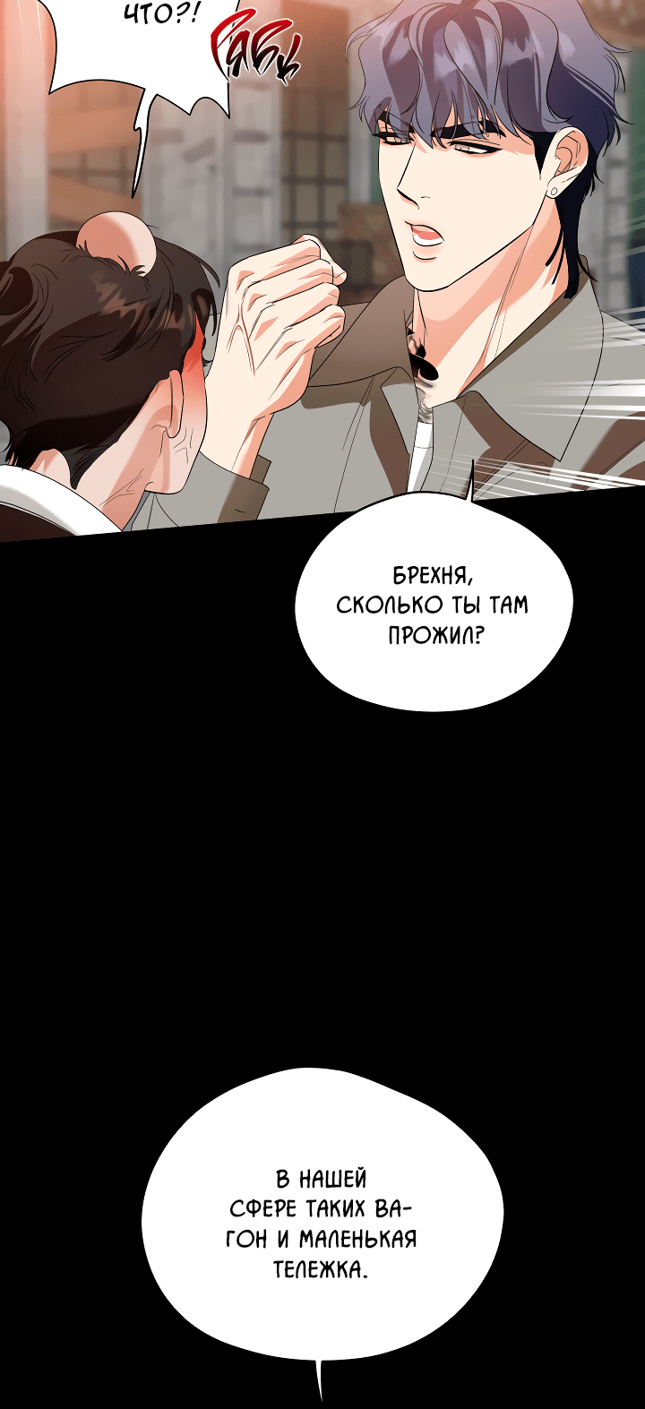 Манга Дух спасения - Глава 55 Страница 12
