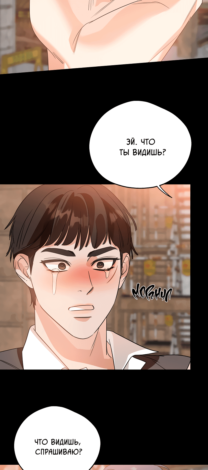 Манга Дух спасения - Глава 55 Страница 15