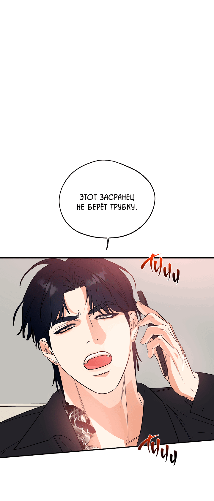 Манга Дух спасения - Глава 55 Страница 23