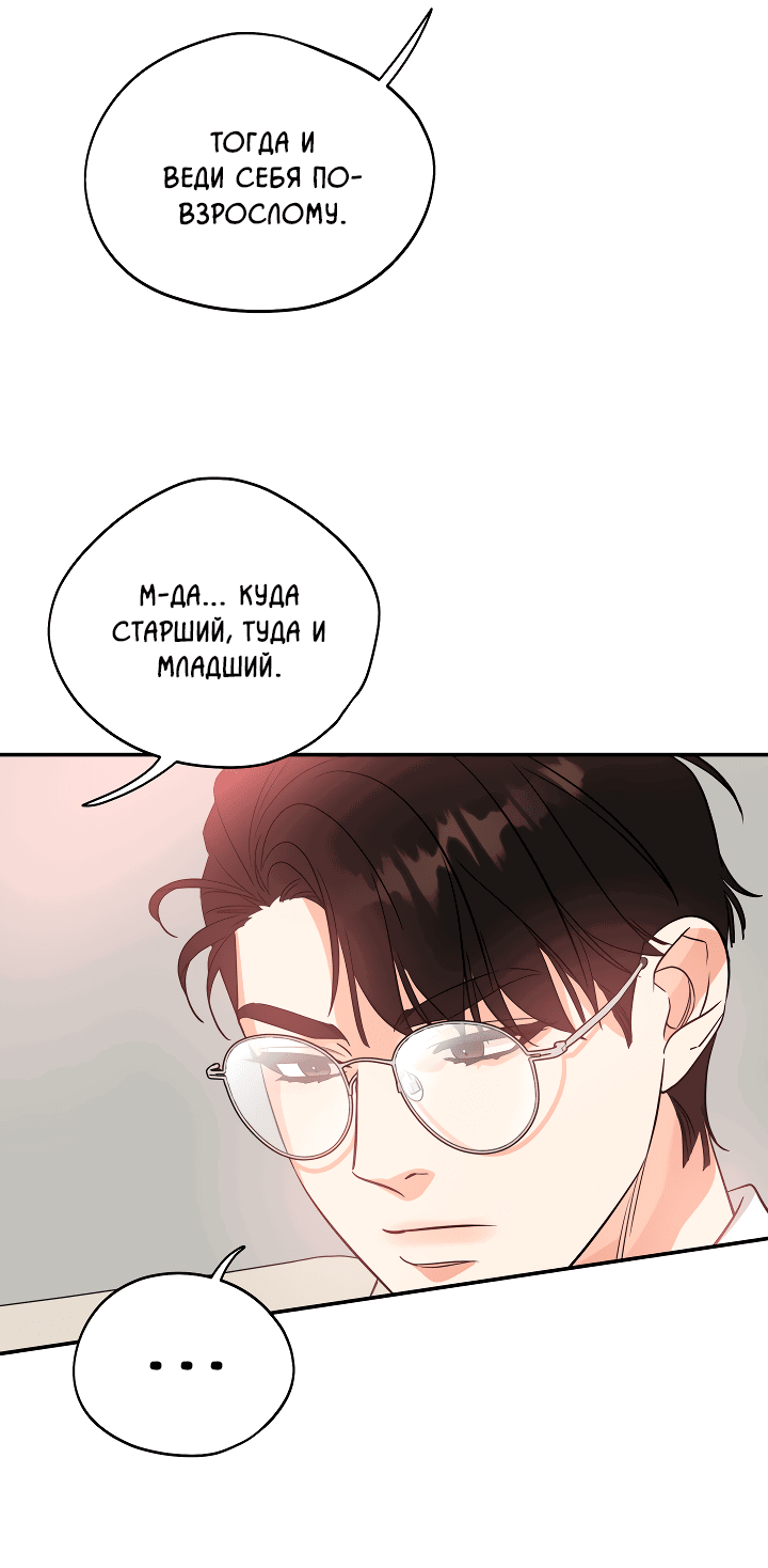 Манга Дух спасения - Глава 55 Страница 28