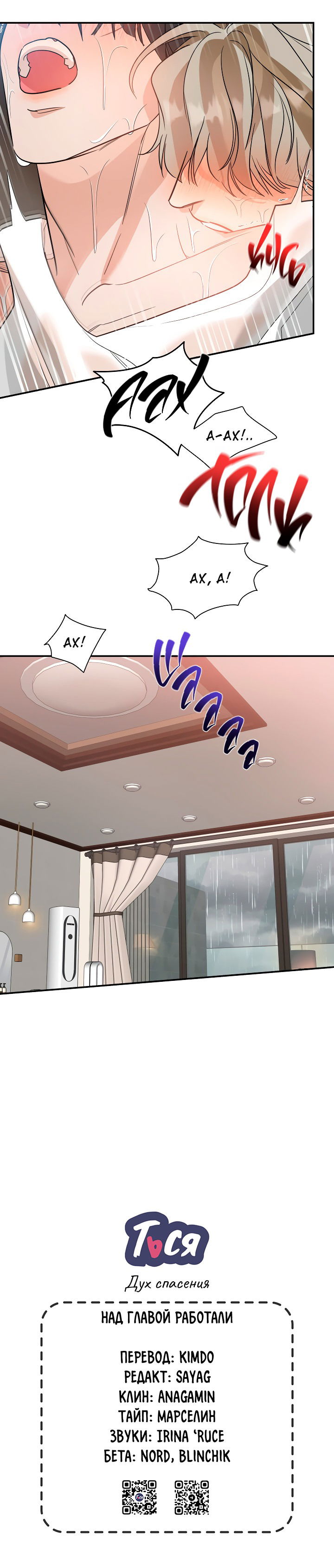 Манга Дух спасения - Глава 55 Страница 48