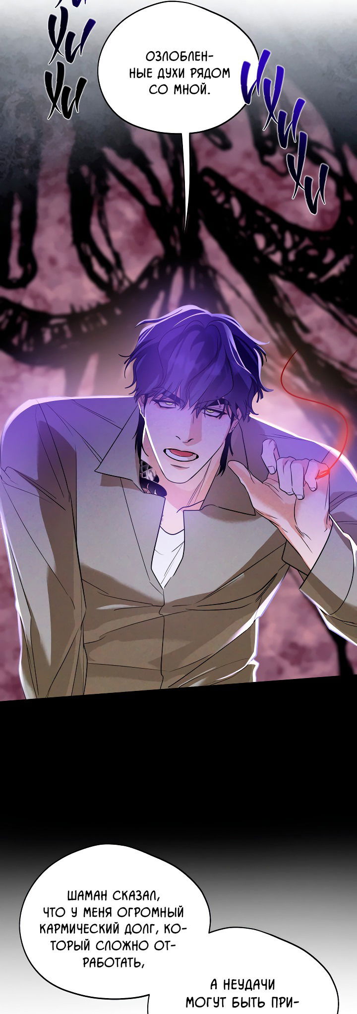 Манга Дух спасения - Глава 55 Страница 19