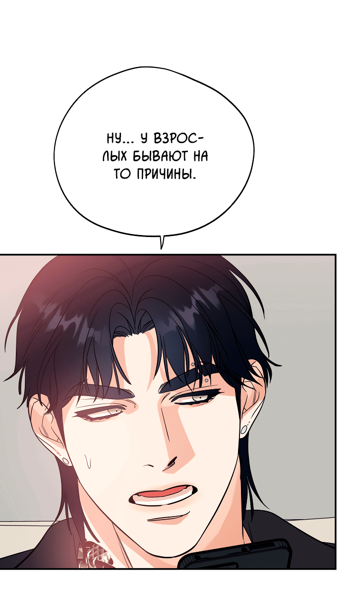 Манга Дух спасения - Глава 55 Страница 26