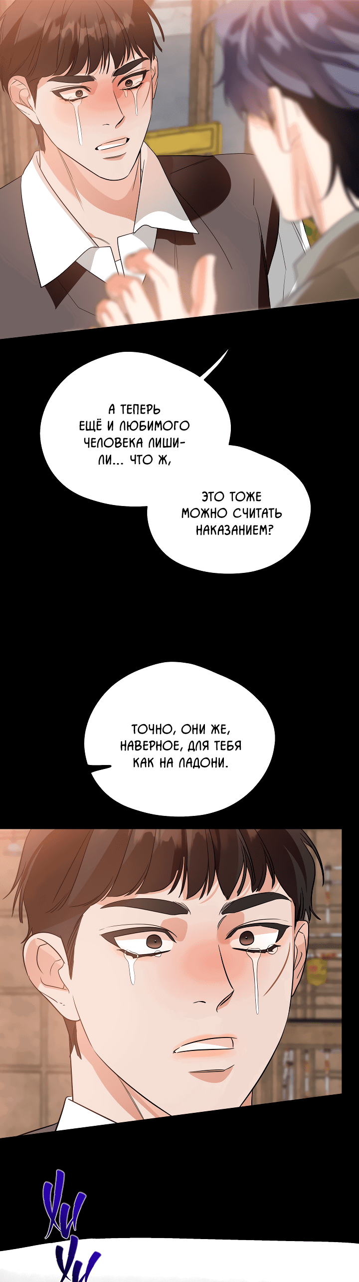 Манга Дух спасения - Глава 55 Страница 18