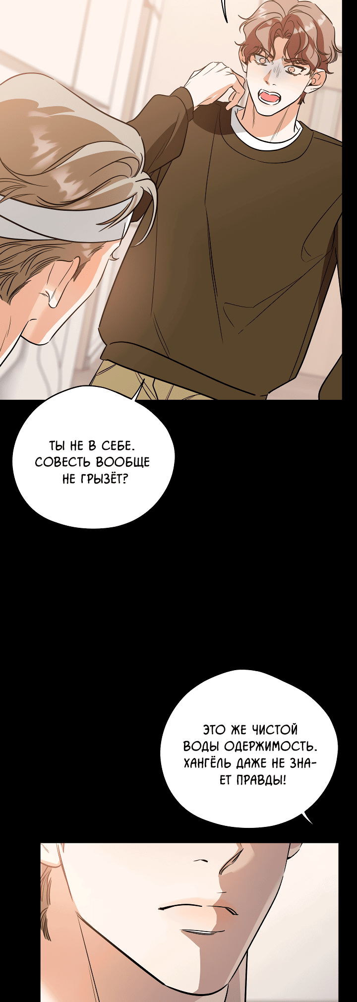 Манга Дух спасения - Глава 55 Страница 39