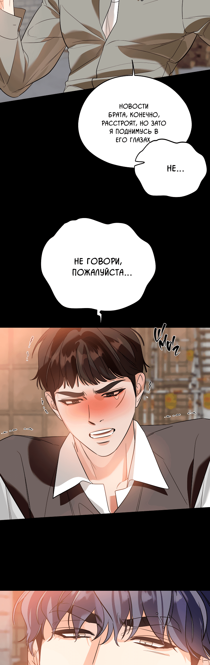 Манга Дух спасения - Глава 55 Страница 6