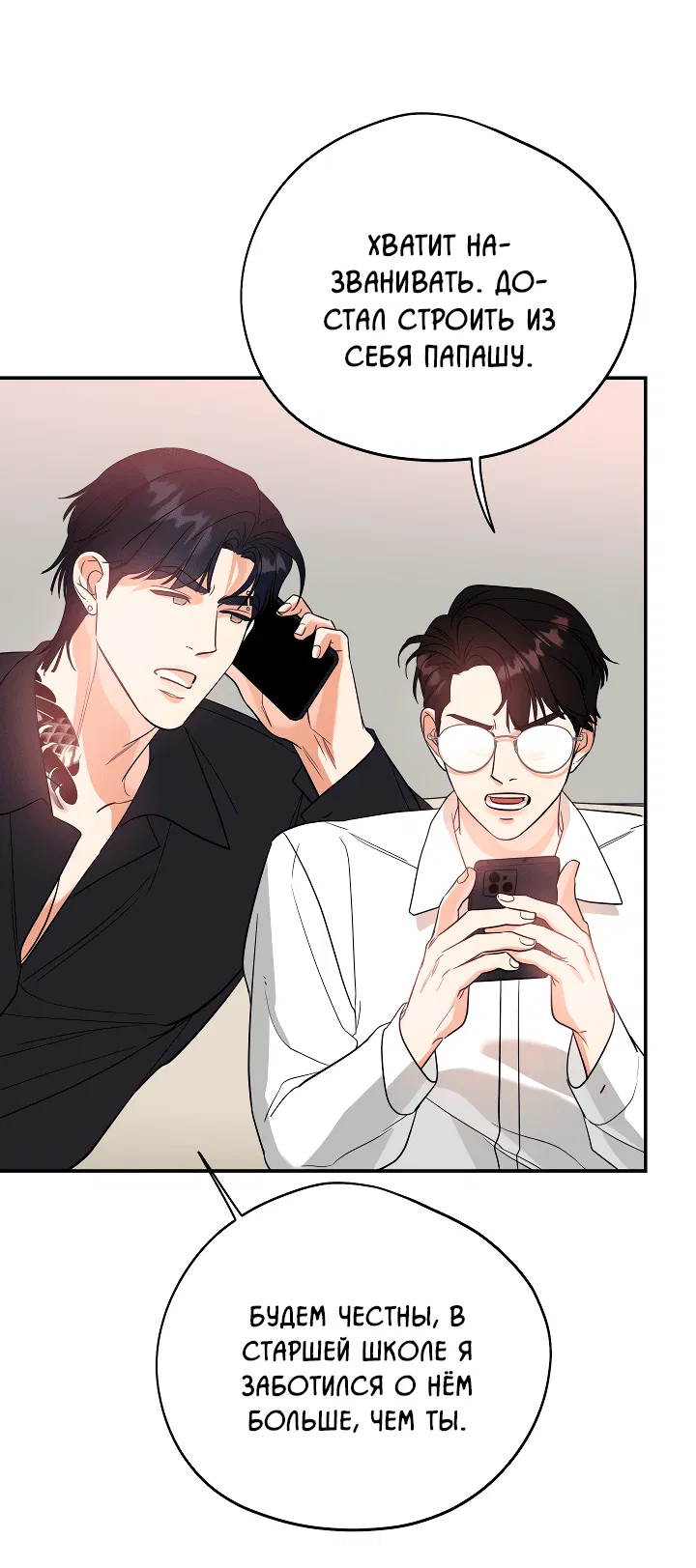 Манга Дух спасения - Глава 55 Страница 24