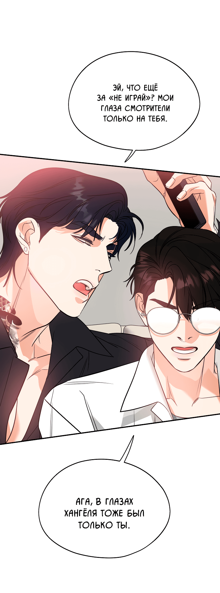 Манга Дух спасения - Глава 55 Страница 31