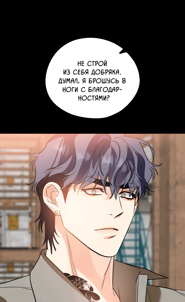 Манга Дух спасения - Глава 55 Страница 1