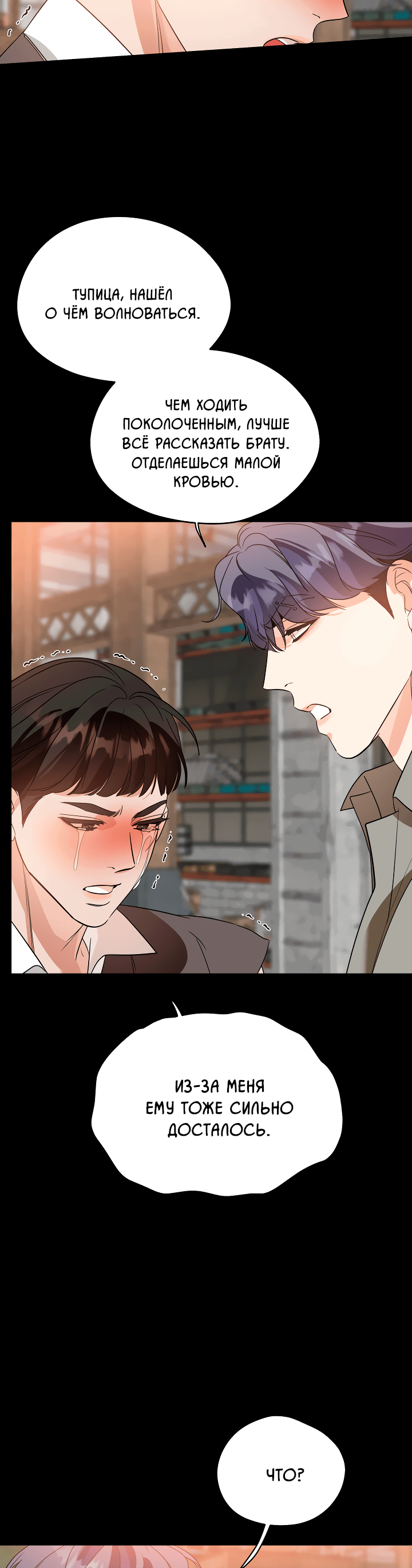 Манга Дух спасения - Глава 55 Страница 8