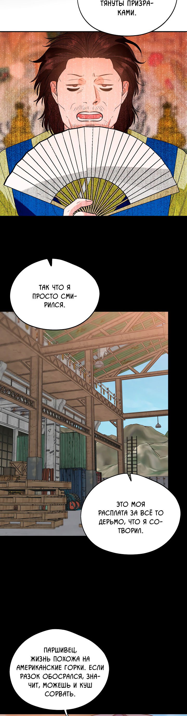 Манга Дух спасения - Глава 55 Страница 20