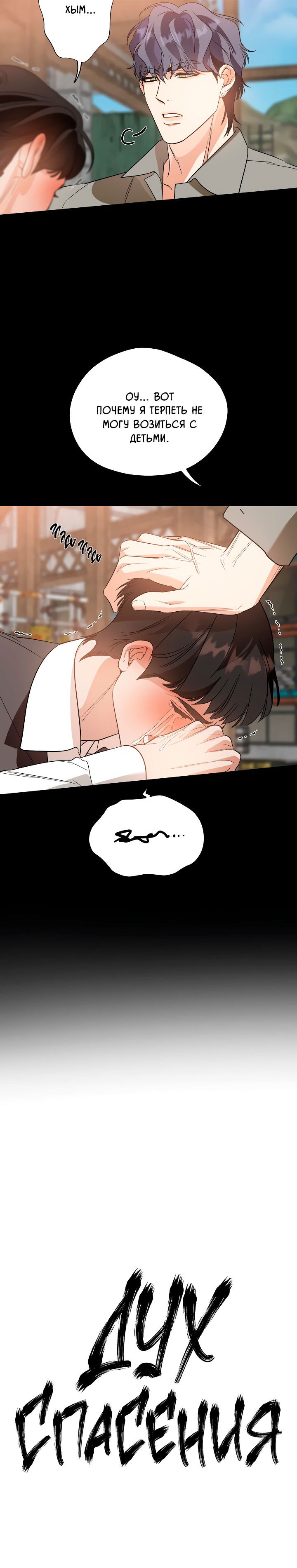 Манга Дух спасения - Глава 55 Страница 22
