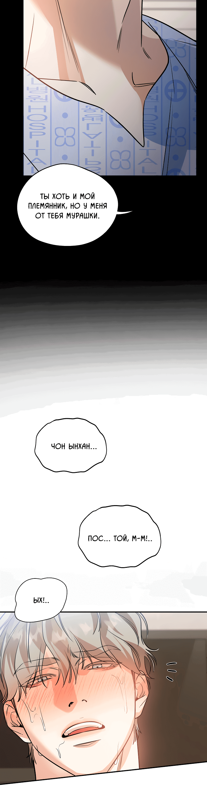 Манга Дух спасения - Глава 55 Страница 40