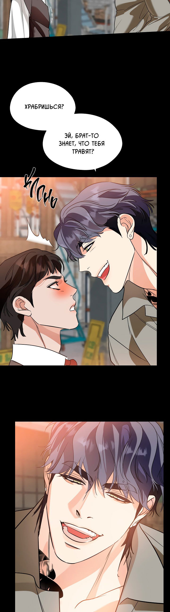 Манга Дух спасения - Глава 55 Страница 3