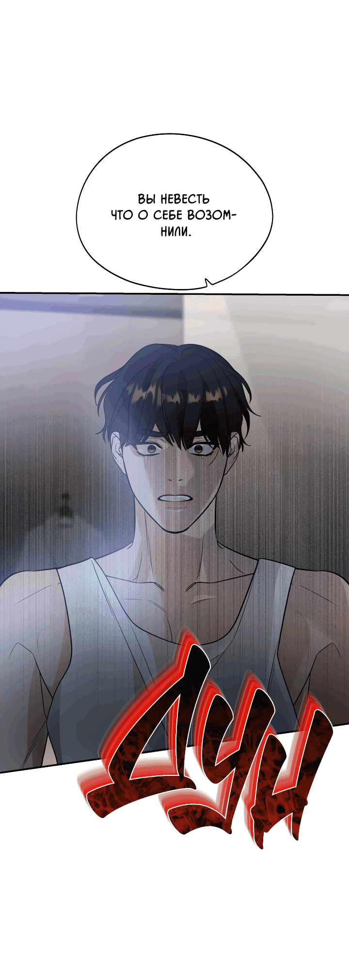 Манга Дух спасения - Глава 56 Страница 54