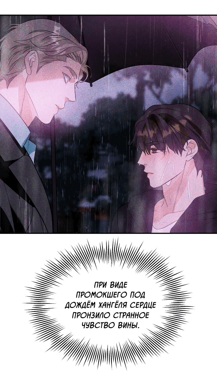 Манга Дух спасения - Глава 56 Страница 15