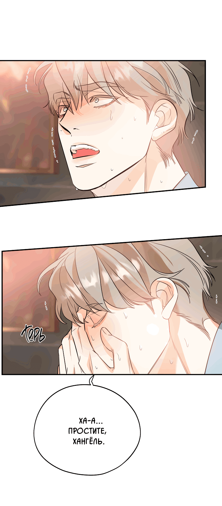 Манга Дух спасения - Глава 56 Страница 37