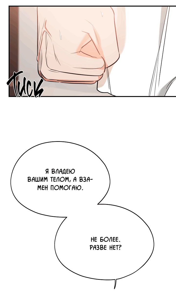 Манга Дух спасения - Глава 56 Страница 43