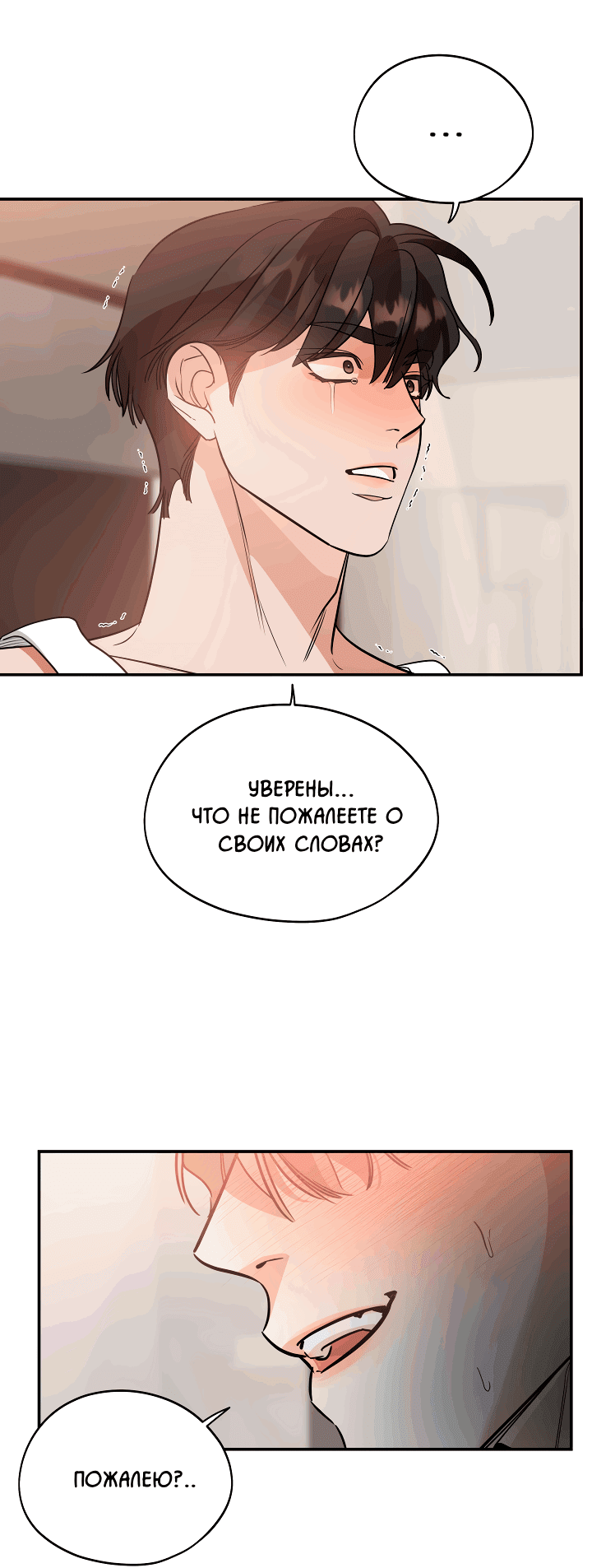 Манга Дух спасения - Глава 56 Страница 53