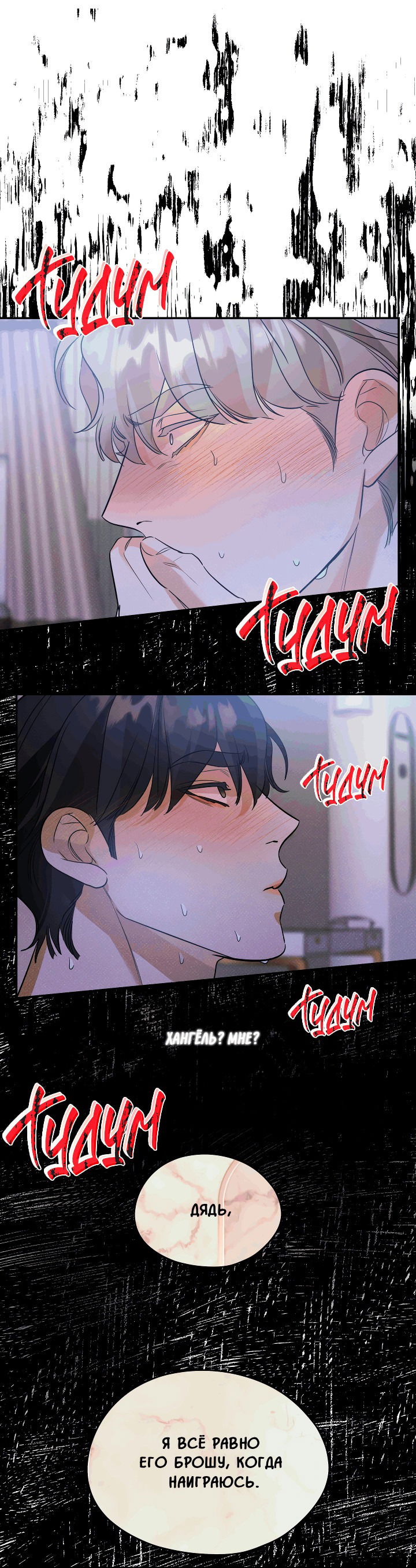 Манга Дух спасения - Глава 56 Страница 27