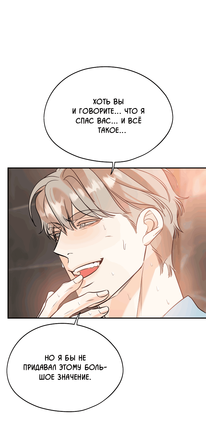 Манга Дух спасения - Глава 56 Страница 41
