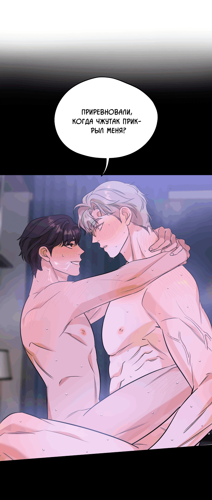 Манга Дух спасения - Глава 56 Страница 21