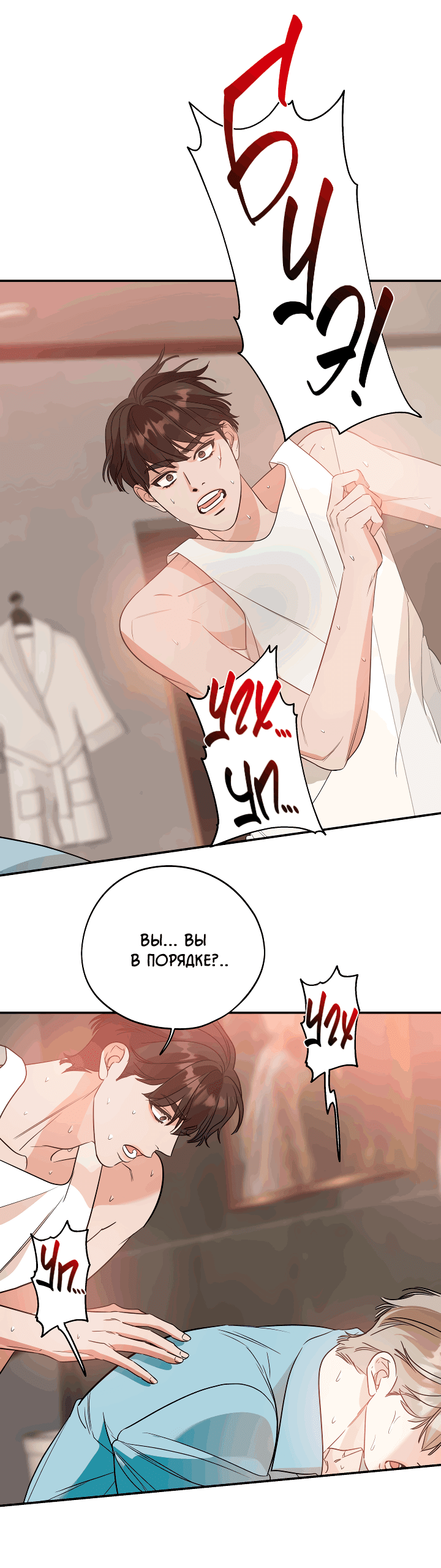 Манга Дух спасения - Глава 56 Страница 32