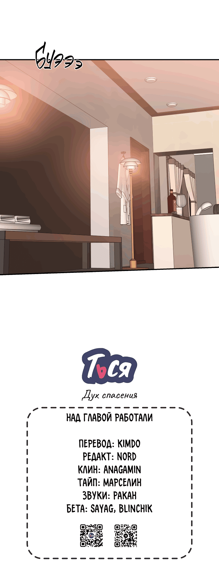 Манга Дух спасения - Глава 56 Страница 61