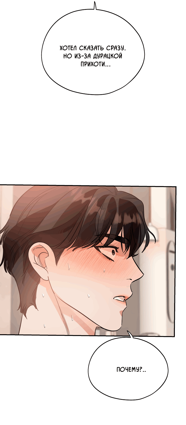 Манга Дух спасения - Глава 56 Страница 20